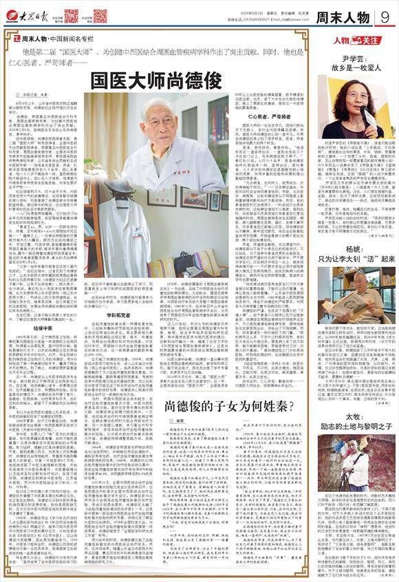 患者|国医大师尚德俊