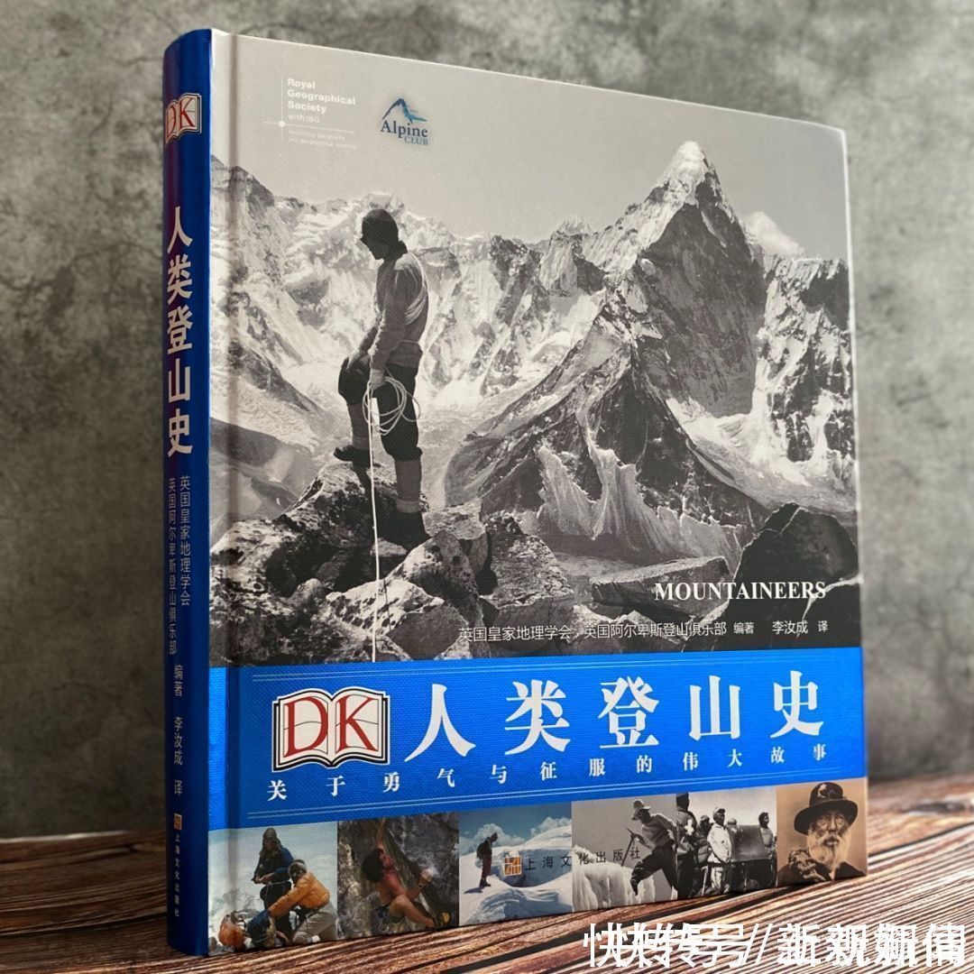 登山者&好书·推荐丨8848.86米!一本书带你了解人类攀登珠峰的历史