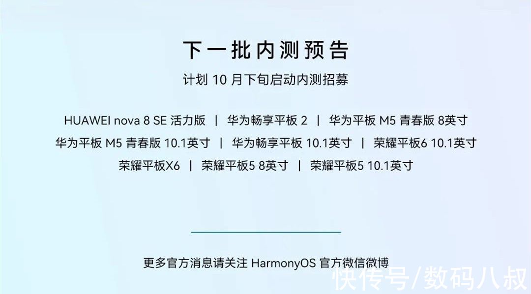 荣耀pl华为HarmonyOS 2大升级，6款机型正在内测，下一批9款已公布时间