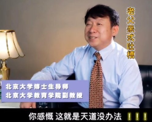 学渣|北大教授吐槽学渣女儿,“我实现了开挂人生,闺女却让我认了命”