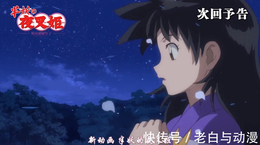 犬夜叉|《半妖的夜叉姬》第25集情报:天生牙被修复,永远复活刹那