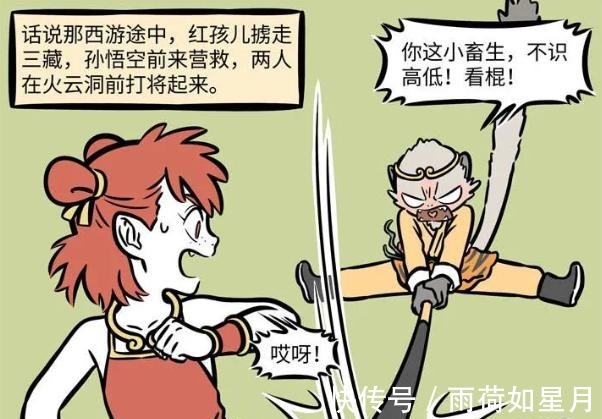 西游|非人哉漫画再次进入西游剧情!正太版红孩儿和小号的猴哥好可爱!