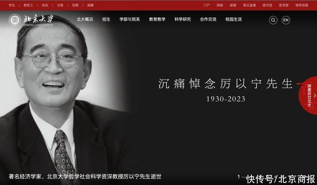 “改革先锋”厉以宁逝世！“这是我们一代人的使命”