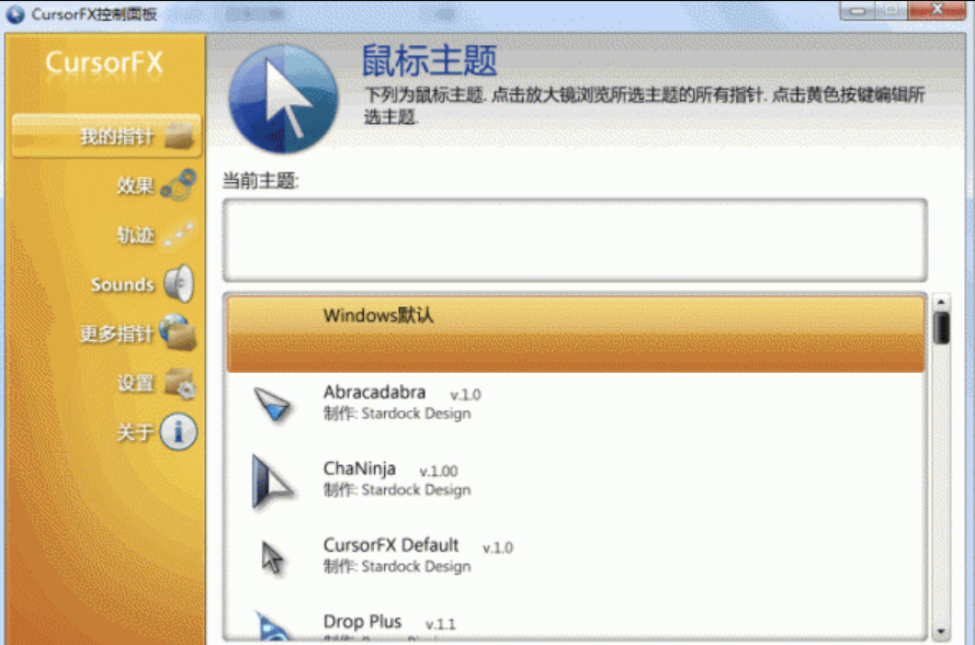 CursorFX v4.03 鼠标光标定制-下载否