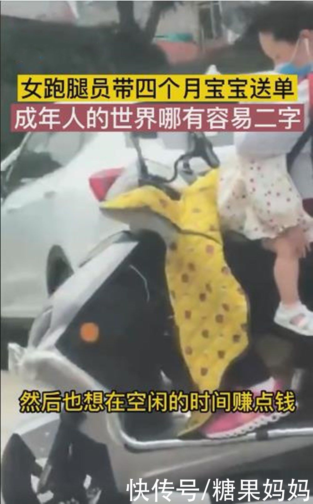 一地鸡毛|跑腿员妈妈带4个月宝宝送单，孩子熟睡的样子惹人心疼，生活不易