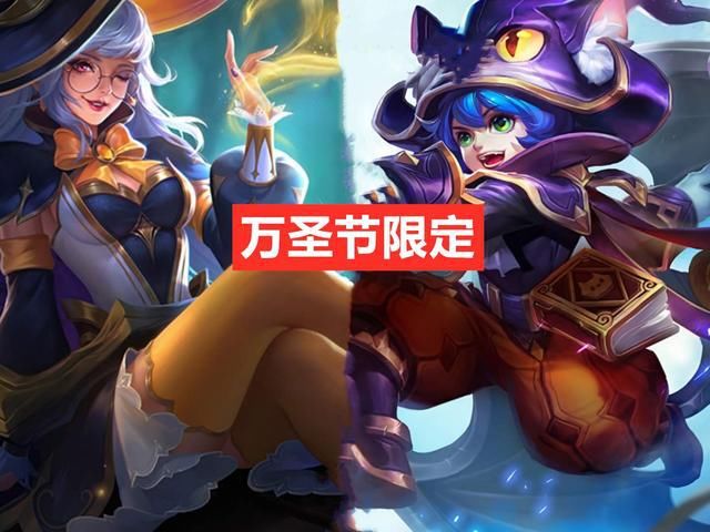 万圣节|1号万圣节活动来袭，主题限定2选1，88别乱花，俩英雄翻新回归