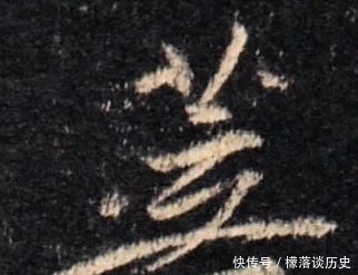 董其昌|行书“八法”,你虽然都懂,为何却写不到位