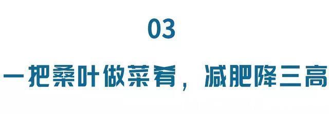 三高#它被誉为“神仙叶”，每天一把泡水喝，三高慢慢降下来，益寿延年