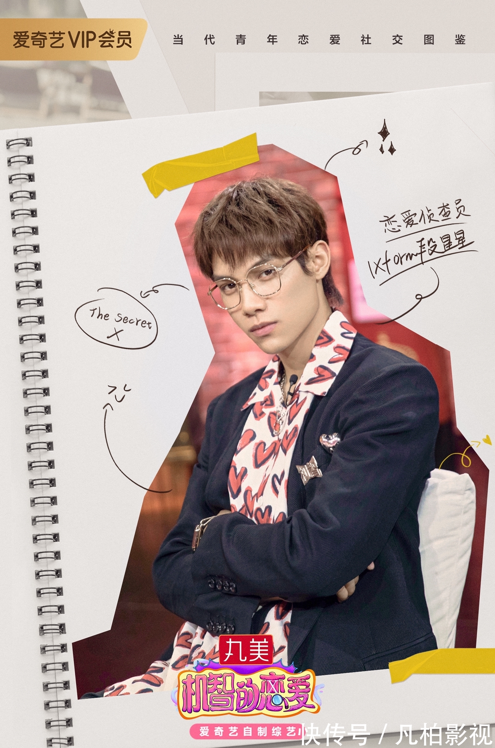 舞技|《機(jī)智的戀愛》大王夸魏晨是完美男人 IXFORM-段星星大秀舞技惹心動(dòng)