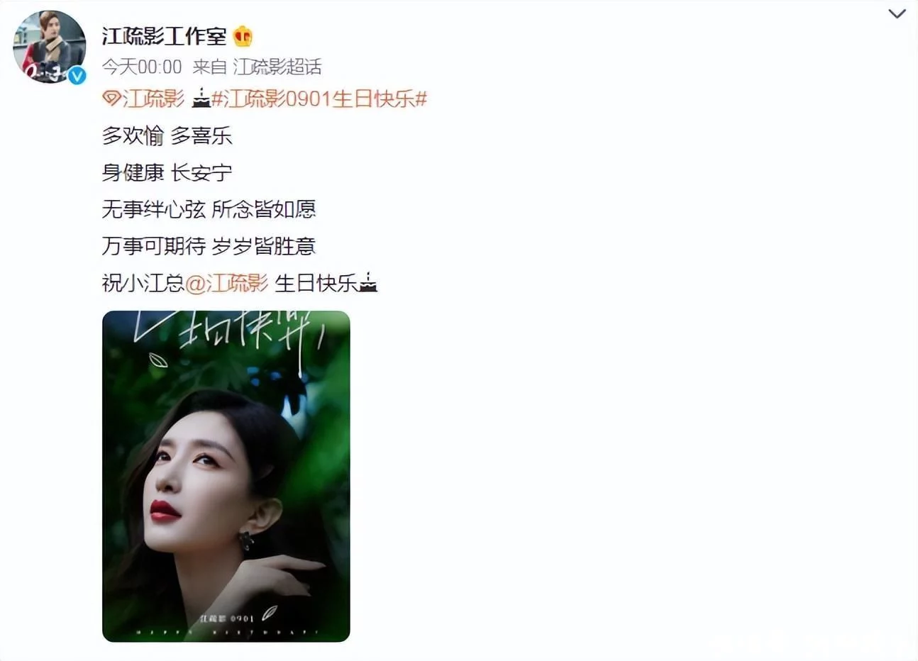 江疏影晒照庆祝36岁生日,手捧蛋糕笑容甜美,头戴王冠宛如少女插图4 江疏影晒照庆祝36岁生日,手捧蛋糕笑容甜美,头戴王冠宛如少女插图4