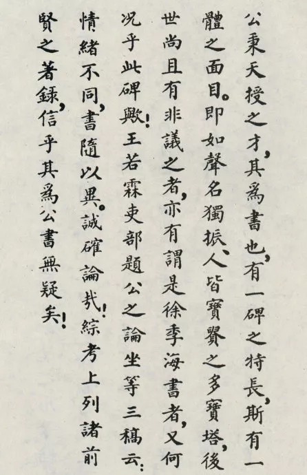 唐代颜真卿《郭家庙碑》(碑阴)欣赏