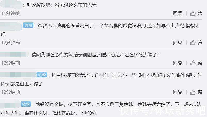 解散|巴萨0-0后!球迷绝望了:赶紧解散,看得心累,5场进8球最弱一环