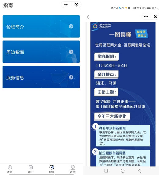 官方|世界互联网大会上线首个官方小程序 打造365天永不落幕的盛会