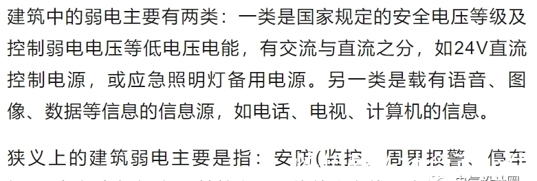 弱电|强电与弱电的基本概念、区别及布线要求详解,建议收藏!