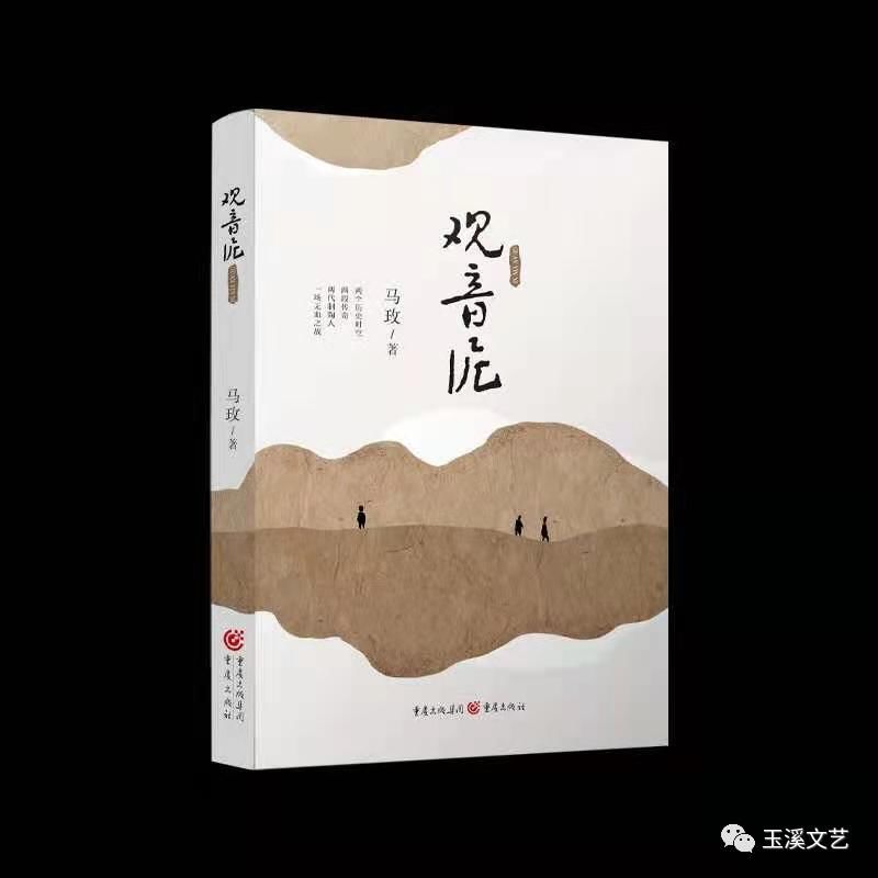 易门：马玫新书《观音泥》出版，浦贝李忠碗窑再创传奇