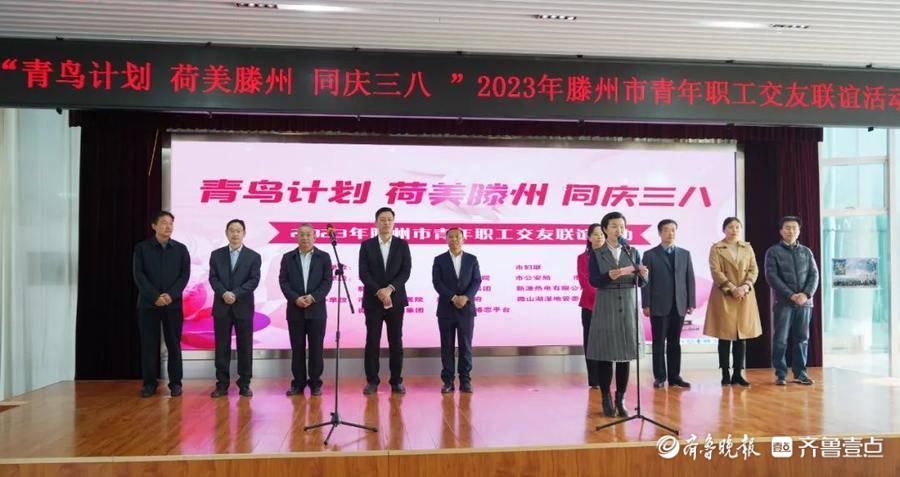 滕州市中心人民医院承办2023年滕州市青年职工交友联谊活动