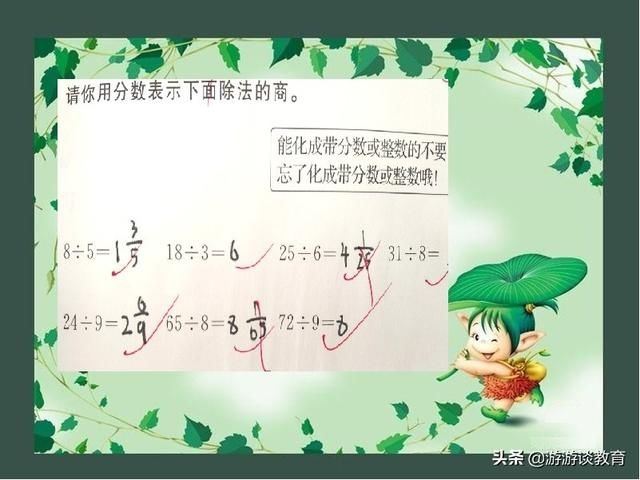 五下数学：真分数和假分数，学生错题有5处，细节也不能忽视