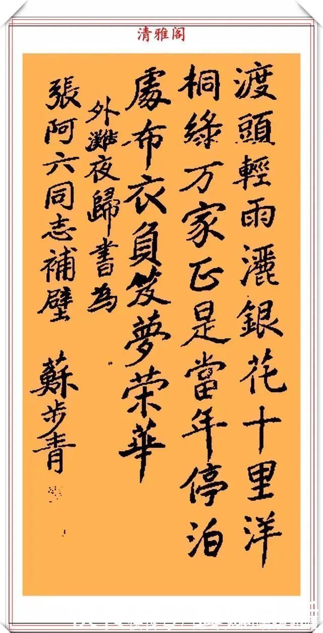 苏老$“数学之王”苏步青,硬笔书法手迹欣赏,遒劲秀丽、精美之至