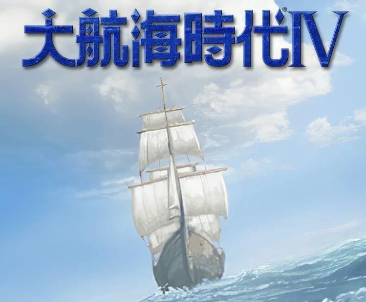 大航海时代4船只排名 大航海时代4船只排名