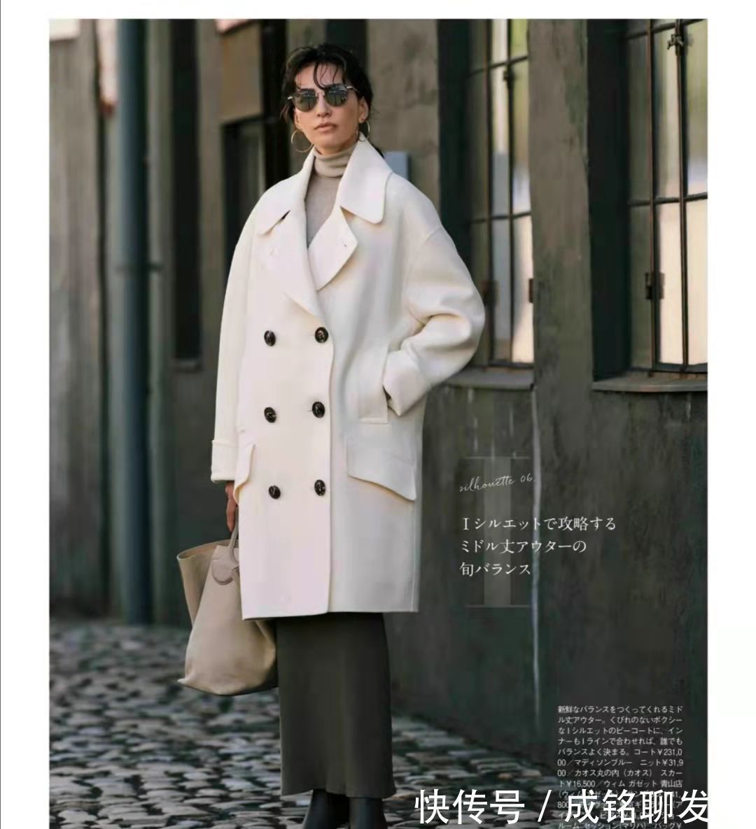 选用|冬装怎么穿时尚不臃肿?学学日杂大龄博主的穿搭,穿出冬季高级感