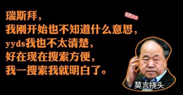 “冲浪金句”笑翻网友：没想到你是这样的莫言！