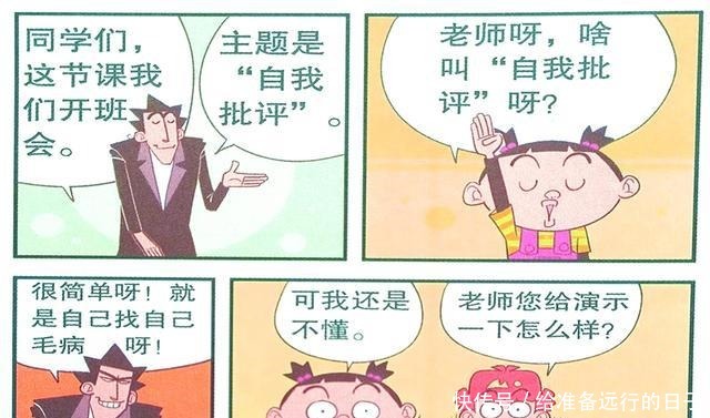 惨死|衰漫画衰衰“自我批评”口出狂言惨死课堂杳无音信