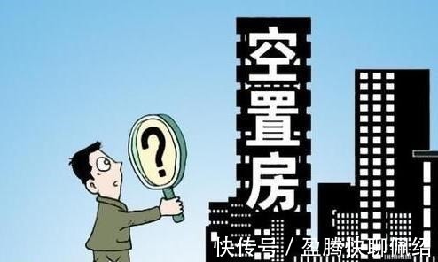 房产税|未来5年炒房客成为“接盘侠”？专家建议征收房产税和空置税