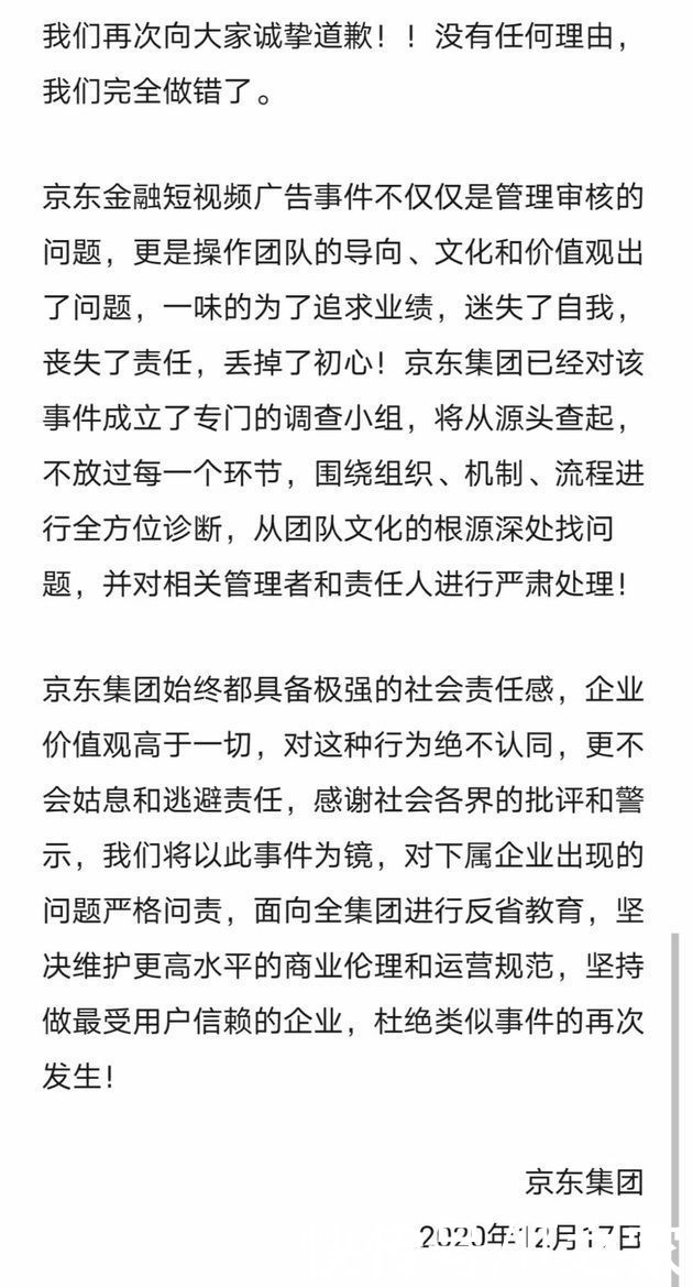 事件|京东再次为低俗广告道歉：责无旁贷，全面反省加强审核