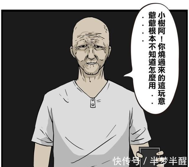 |搞笑漫画 孝顺孙子给爷爷烧真手机, 爷爷不会用连累了导购姐姐！