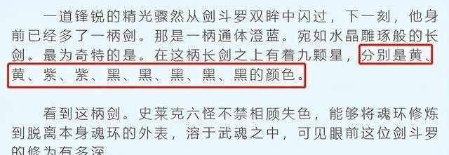 剑斗罗|让剑吹最心碎的是什么？剑斗罗两黄三紫的魂环配置，说出来没人信