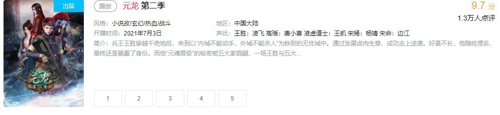 元龙|今年国漫各家续集爆炸!不良人4问鼎?元龙2黑马!