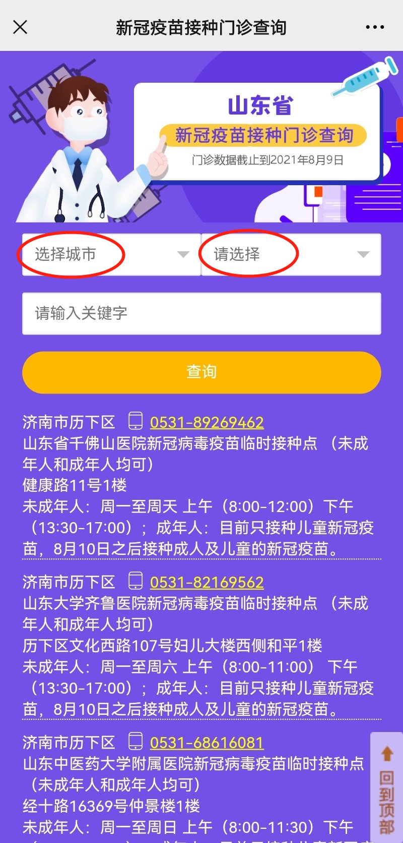 新冠|一键查询！全省新冠疫苗接种门诊查询服务上线！