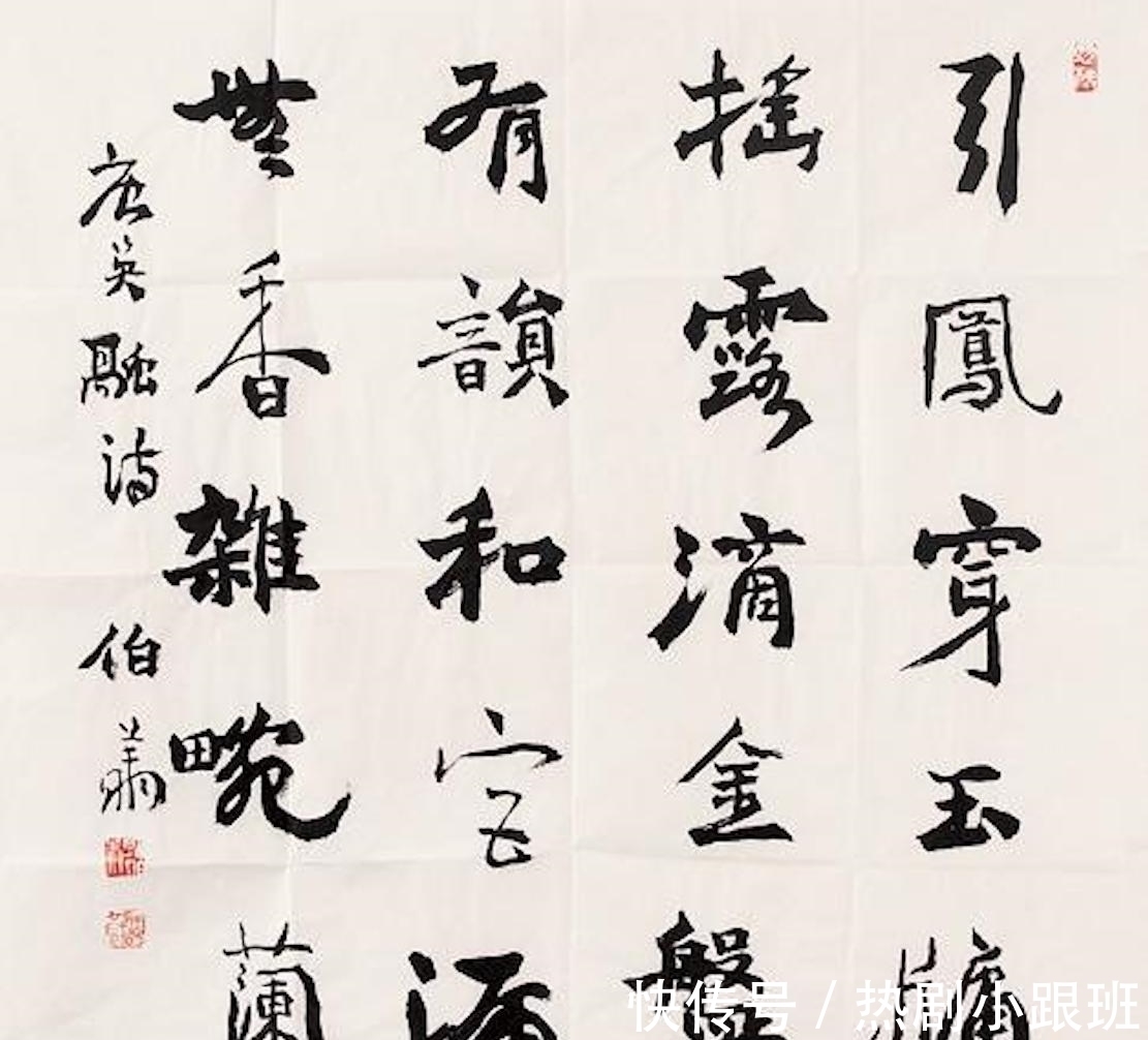 书法@孙伯翔是当代魏碑“巨匠”,他有哪些秘笈可以借鉴呢?