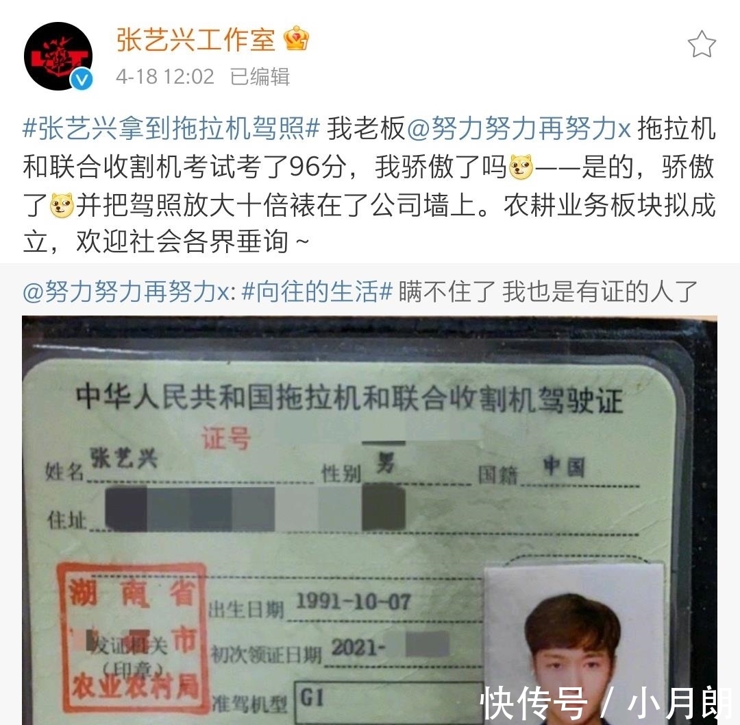 向往的生活|张艺兴晒拖拉机驾驶证,录制综艺太用心,《向往的生活》好戏来了