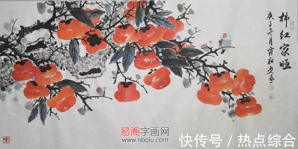 霍新光$霍新光写意国画:一树红柿送吉祥