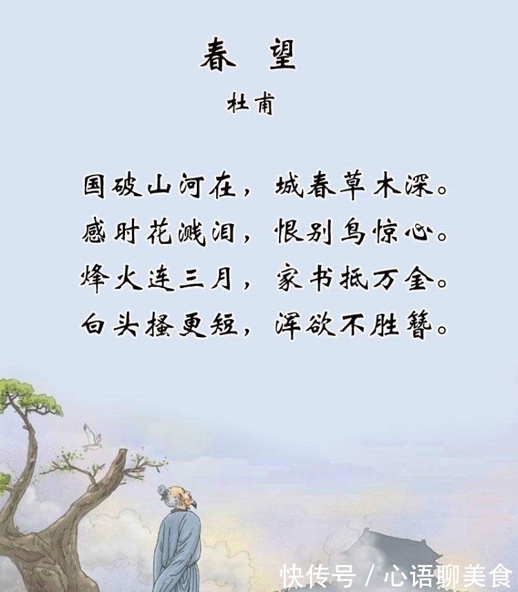 春望$杜甫的一首经典诗词,开篇惊心动魄,堪称千古绝唱
