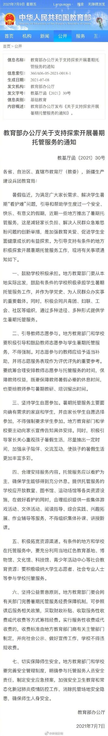 教育部|教育部鼓励教师志愿参与暑期托管