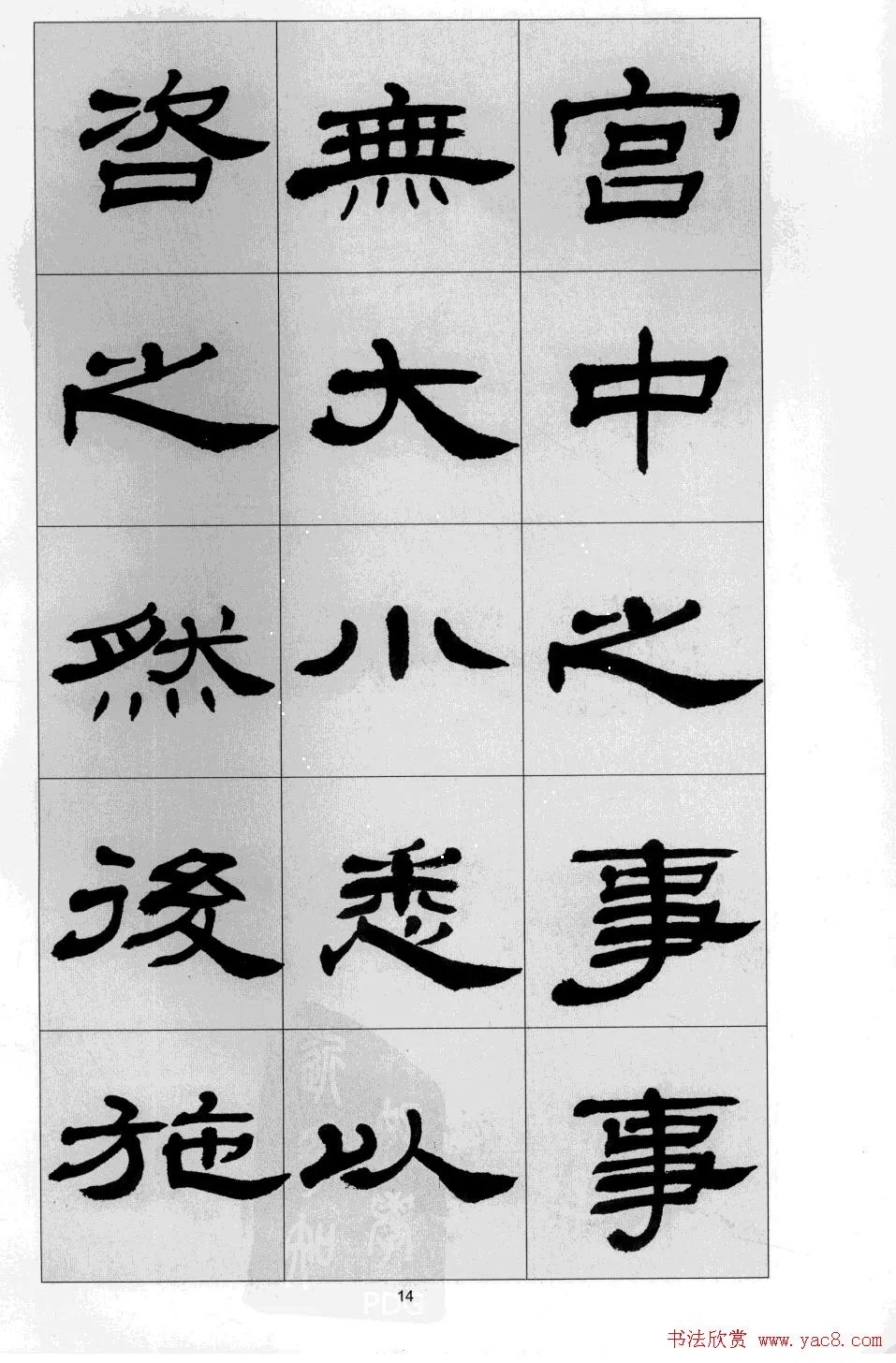 前出师表$「书画欣赏」 方传鑫 隶书《前出师表》