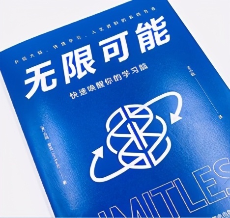 《无限可能》:快速唤醒你的学习脑