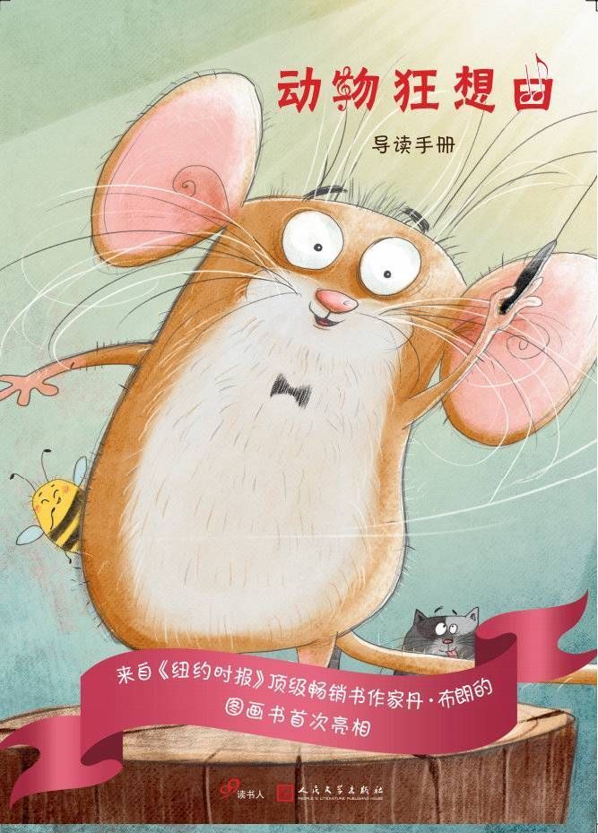 达·芬奇密码|儿童节|《达·芬奇密码》作者首度为孩子写书《动物狂想曲》拓展童书边界