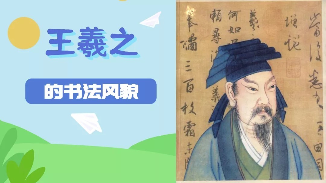 陶弘景&书法 | 王羲之的书法风貌——各种《兰亭序》摹本