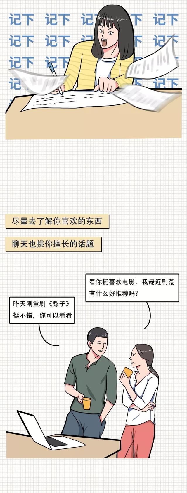 表现|漫画：如果女生对你有以下表现，说明她很喜欢你