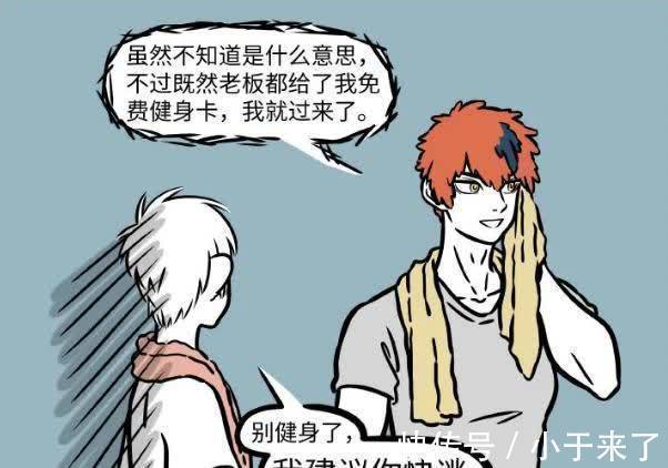 星君|非人哉:老板对自己太好,星君很欣慰,十一月却感觉事情不妙!