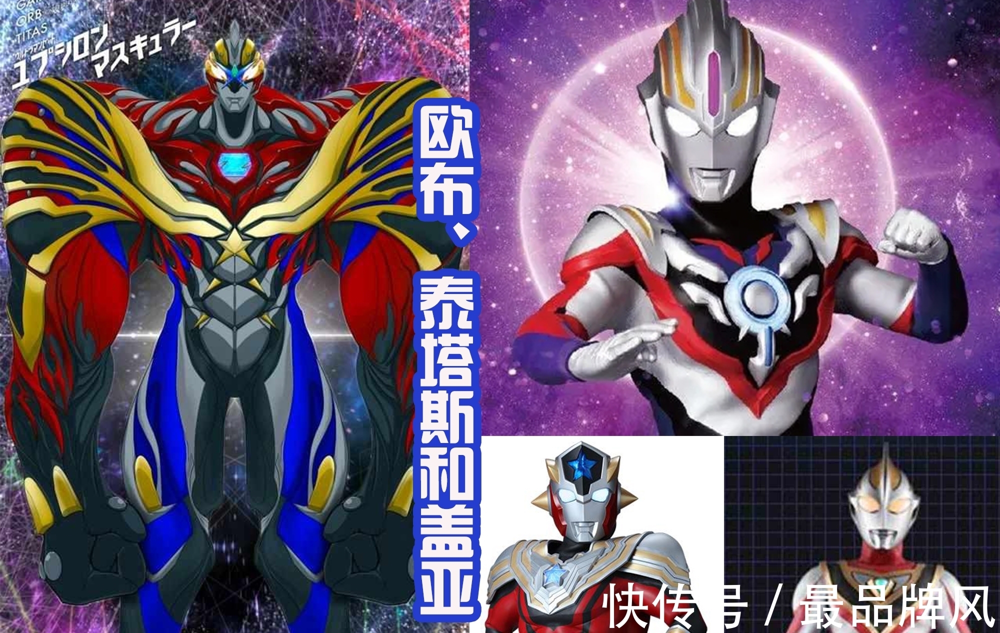 集合|泽塔奥特曼六个新形态,集合神秘四奥中的三位,展示超强的力量!