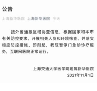 门急诊|最新!上海儿童医学中心、新华医院暂停门急诊,互联网医院照常