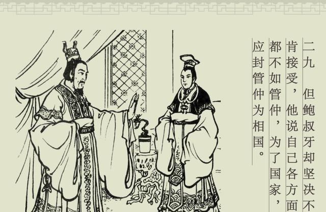  百篇中国古代成语故事连环画-032《管鲍之交》商务印书馆