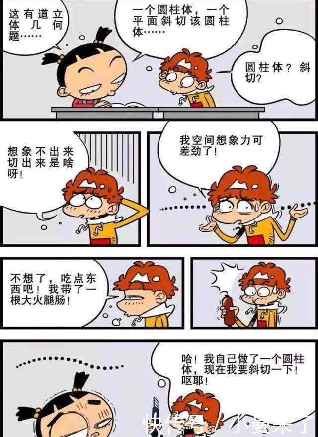 圆柱体|衰漫画：小衰实践出真知？应用题加实物，菜鸟变学霸！苦了小伙伴