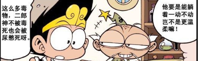 二郎神|太白老仙要用“毒药”毒死二郎神，被站在一旁的二郎神当场抓获！