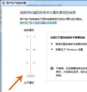 用户|win7用户账户控制怎么设置