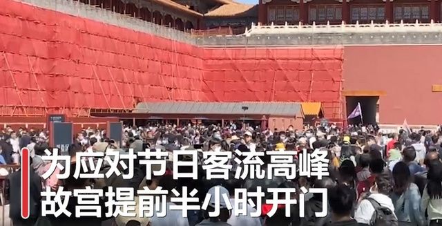 实拍！五一假期首日故宫游客爆满，八达岭长城景区发布游客流量红色预警